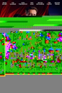 Красный шелк 